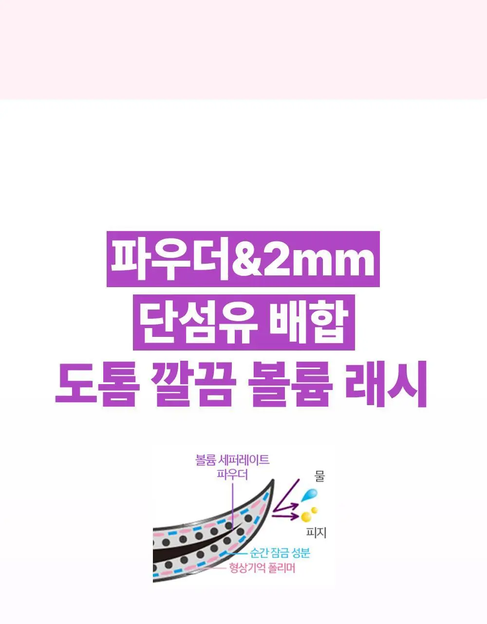 [미온수클렌징] 키스미 히로인메이크 마스카라 어드밴스드 필름 워터프리카라 롱/볼륨 상세페이지 9